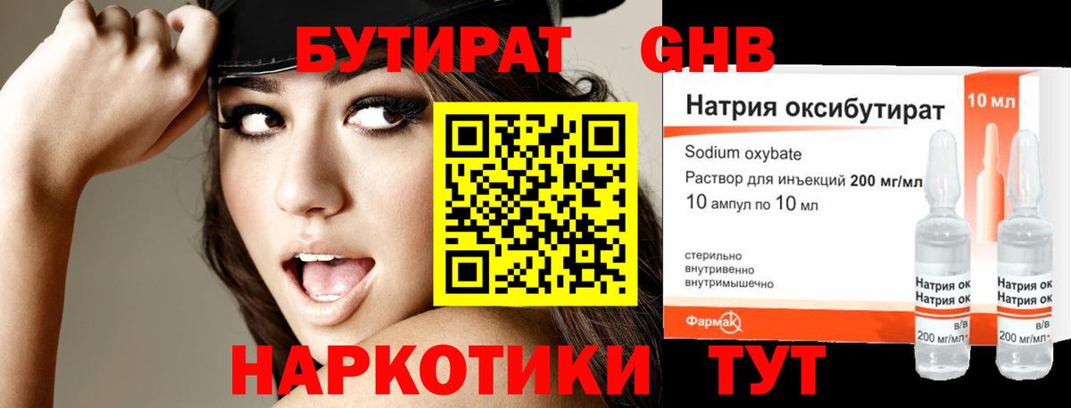 Северодвинск  БУТИРАТ вода  Вход с VPN 
