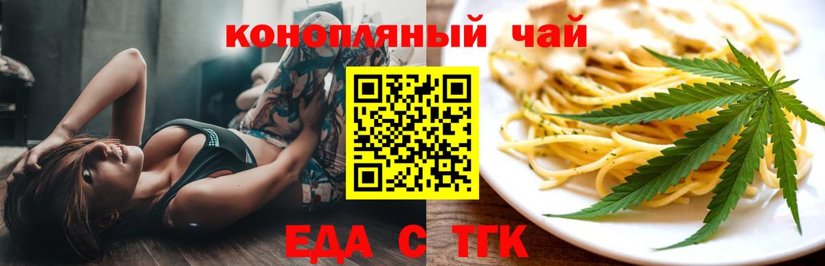 Северодвинск  Еда ТГК конопля  Вход с VPN 