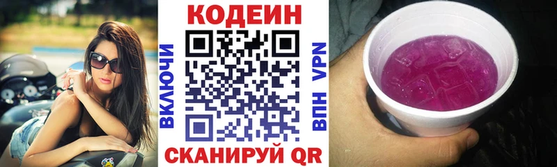 ОМГ ОМГ Северодвинск Кодеин напиток Lean (лин)