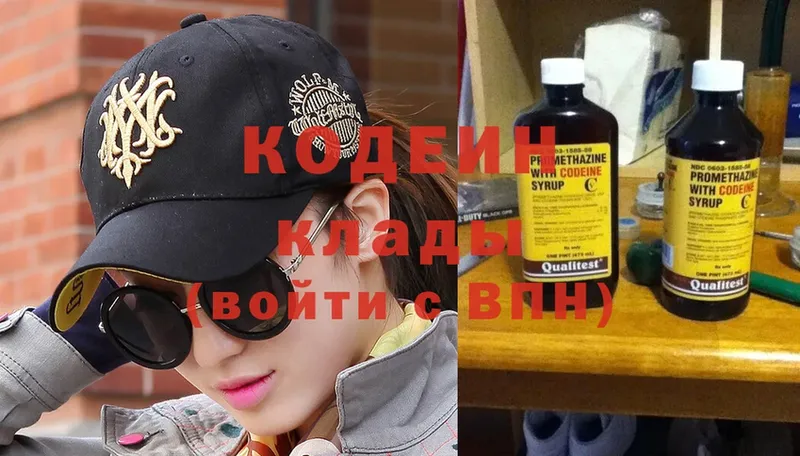 Кодеин Purple Drank  где купить наркотик  Северодвинск 