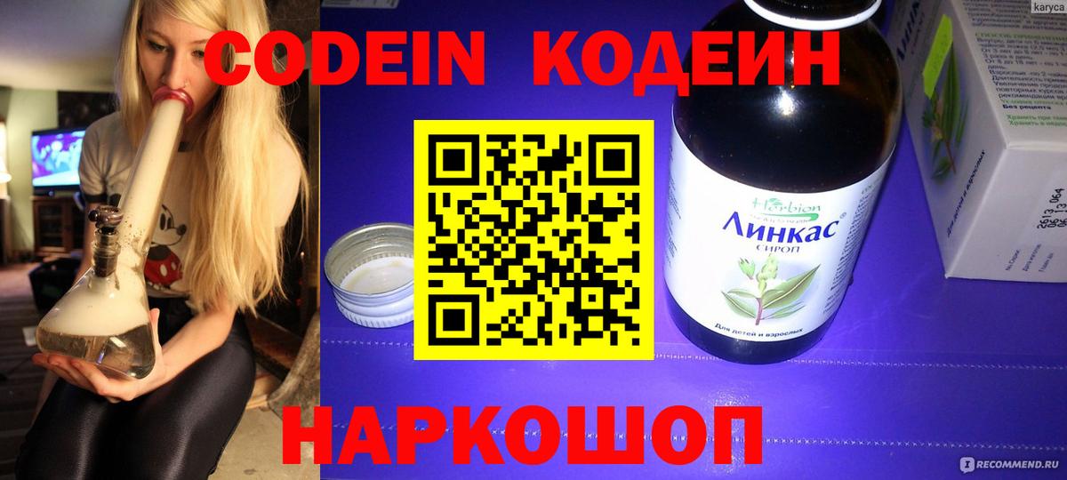 Кодеин Purple Drank Северодвинск