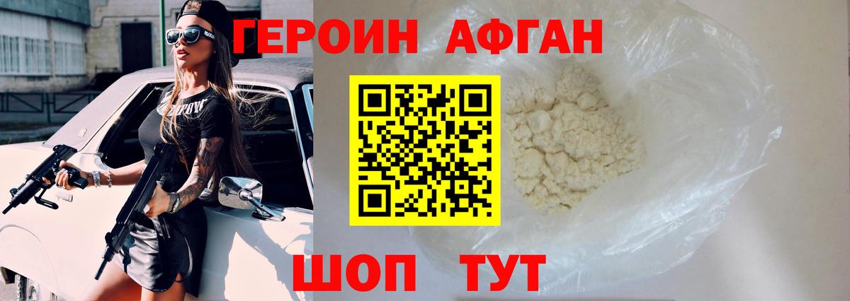 Героин Heroin Северодвинск