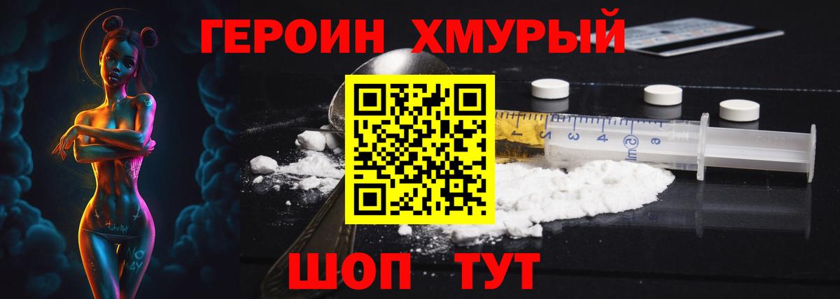Героин гречка  Вход с VPN  ГЕРОИН  Северодвинск 
