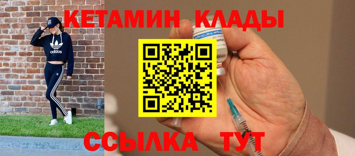 Северодвинск  Кетамин ketamine  КЕТАМИН VHQ  Вход с VPN 