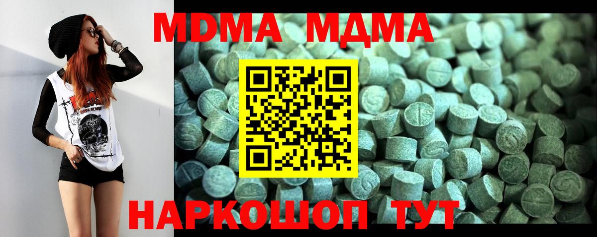МДМА Molly  Вход с VPN  Северодвинск  МДМА Molly 