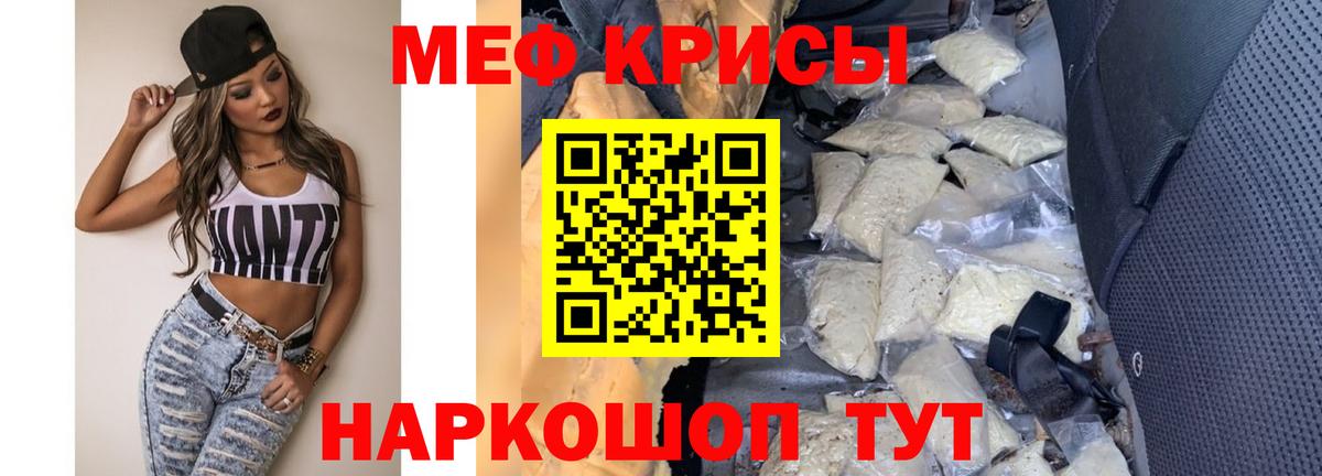 МЕФ кристаллы Северодвинск