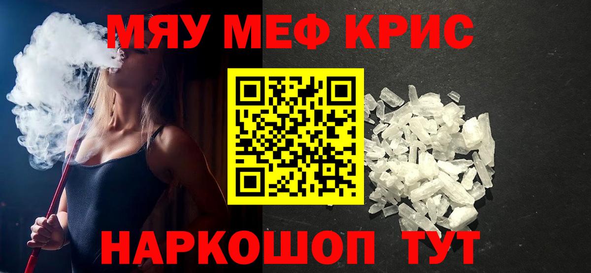 МЯУ-МЯУ 4 MMC  Меф 4 MMC  Северодвинск  МЯУ-МЯУ  Вход с VPN 