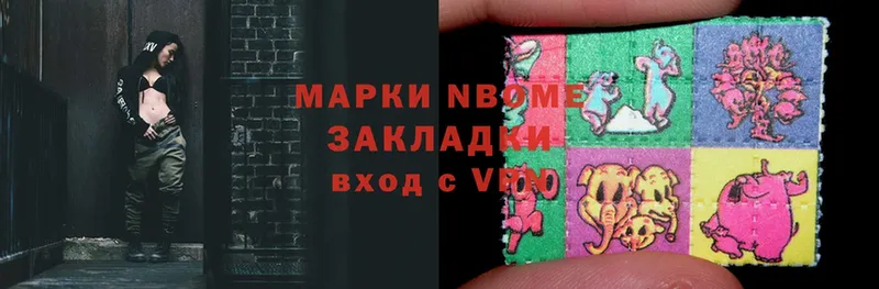 купить  цена  Северодвинск  Марки NBOMe 1,8мг 