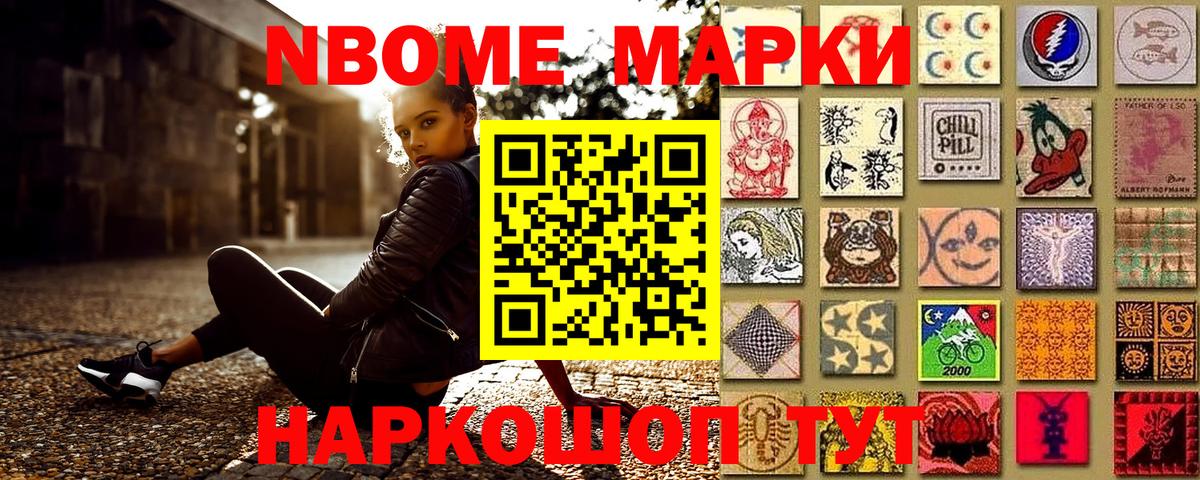 Марки 25I-NBOMe  Вход с VPN  Северодвинск  Марки 25I-NBOMe 1500мкг 