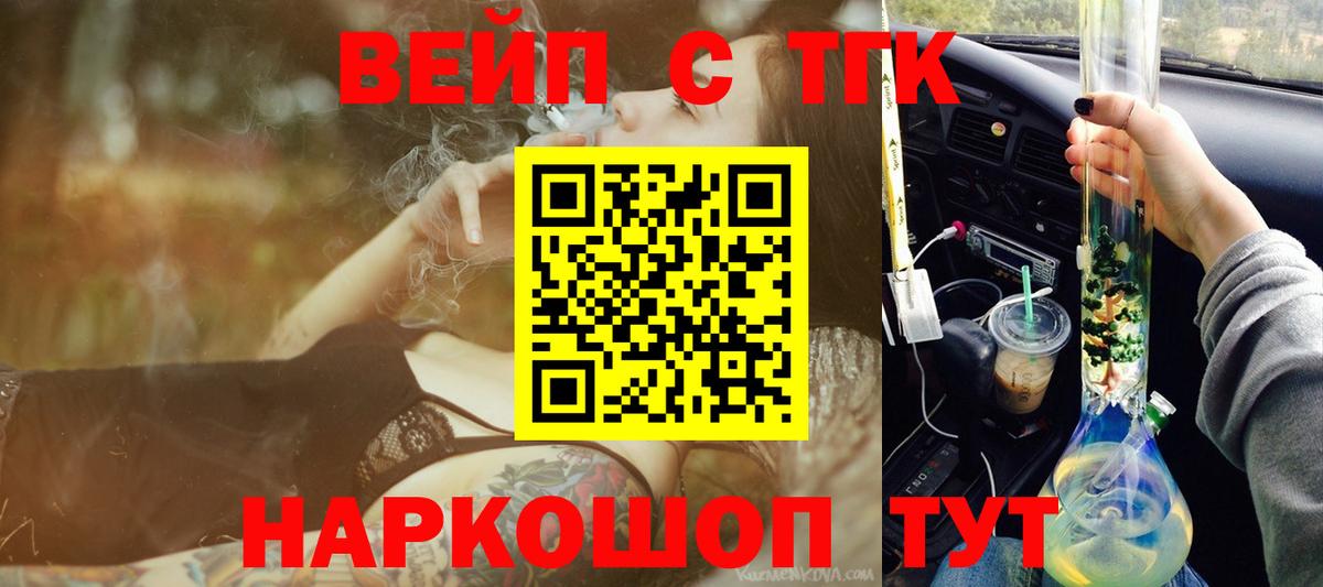 Дистиллят ТГК жижа  где найти   Вход с VPN  Северодвинск  ТГК концентрат 